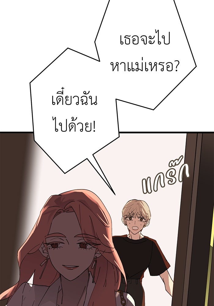 สื่อรักแอปอลเวง - หน้า 21