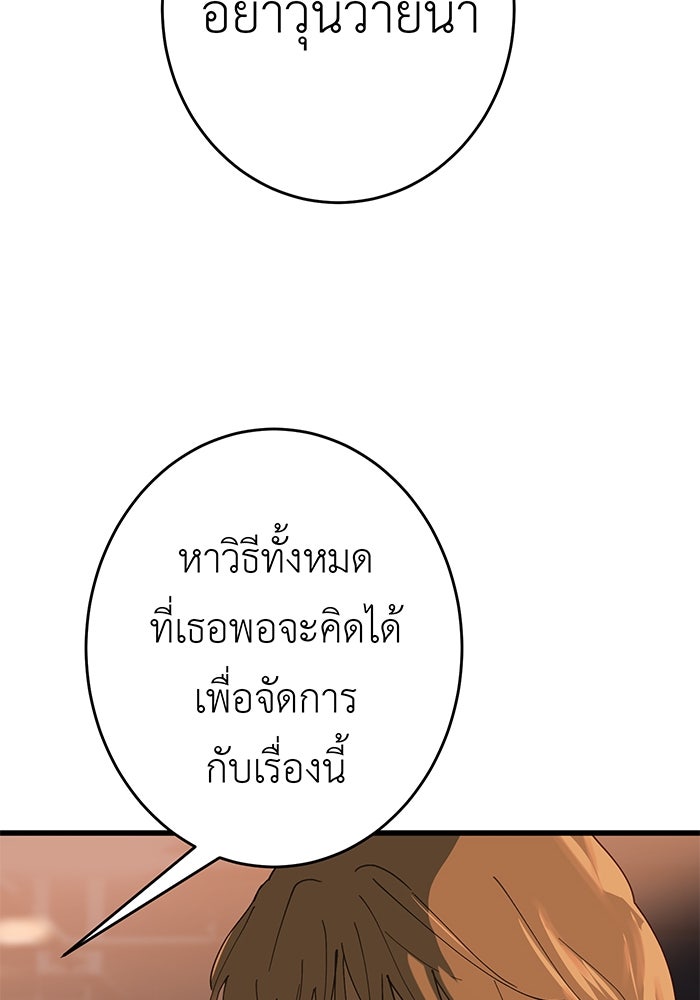 สื่อรักแอปอลเวง - หน้า 24