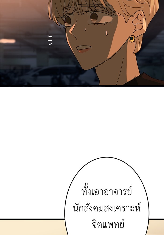 สื่อรักแอปอลเวง - หน้า 25