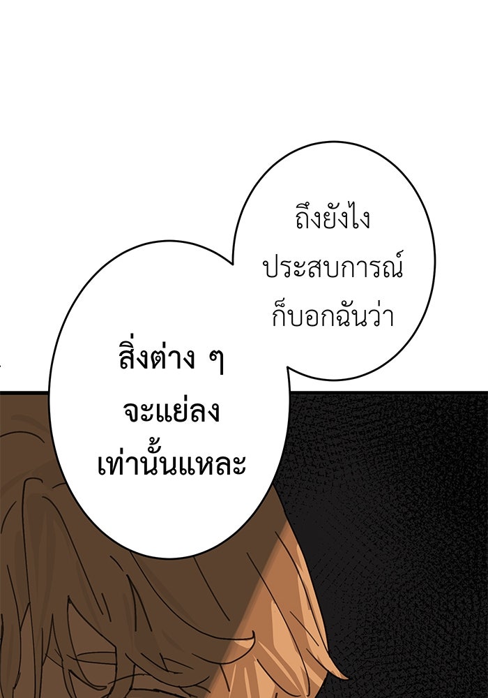 สื่อรักแอปอลเวง - หน้า 29