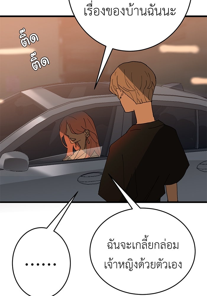 สื่อรักแอปอลเวง - หน้า 31