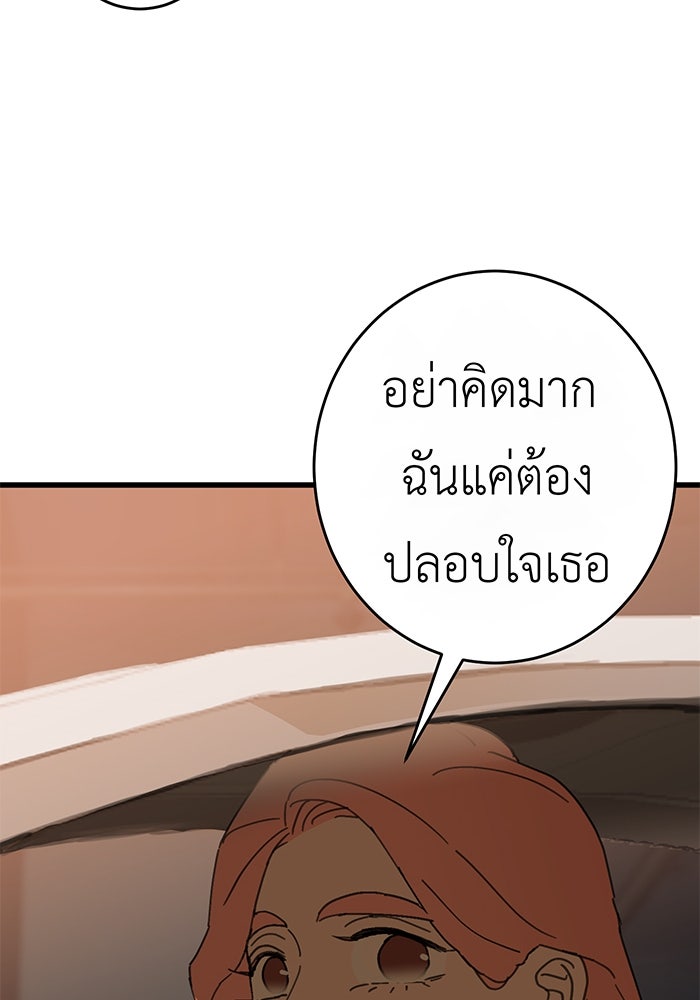 สื่อรักแอปอลเวง - หน้า 32