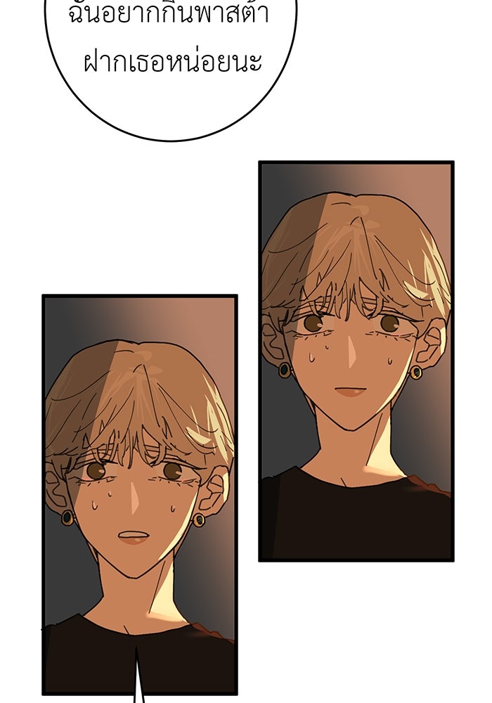 สื่อรักแอปอลเวง - หน้า 34