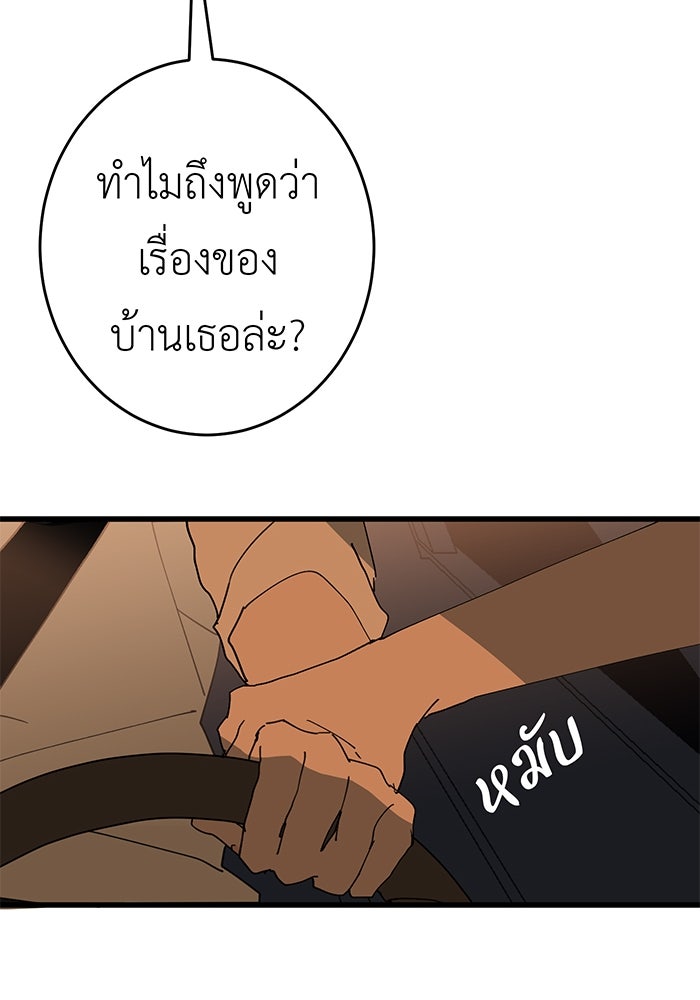 สื่อรักแอปอลเวง - หน้า 35