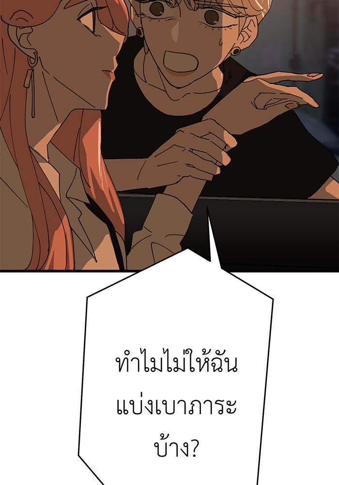 สื่อรักแอปอลเวง - หน้า 37