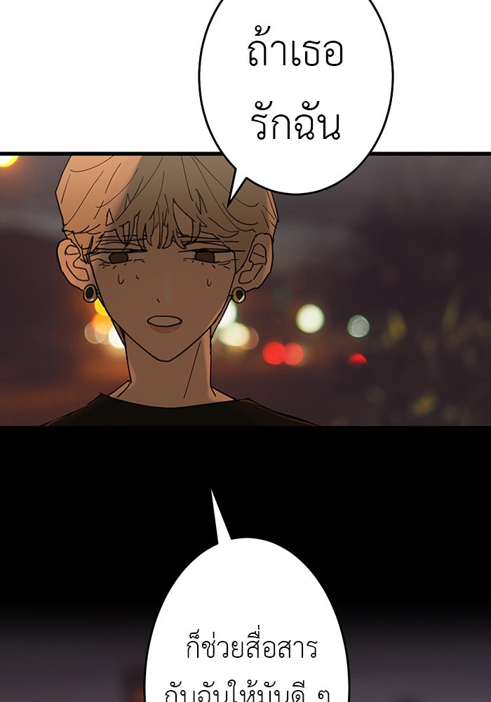 สื่อรักแอปอลเวง - หน้า 44