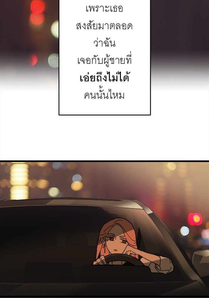 สื่อรักแอปอลเวง - หน้า 48