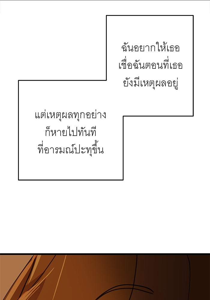 สื่อรักแอปอลเวง - หน้า 49