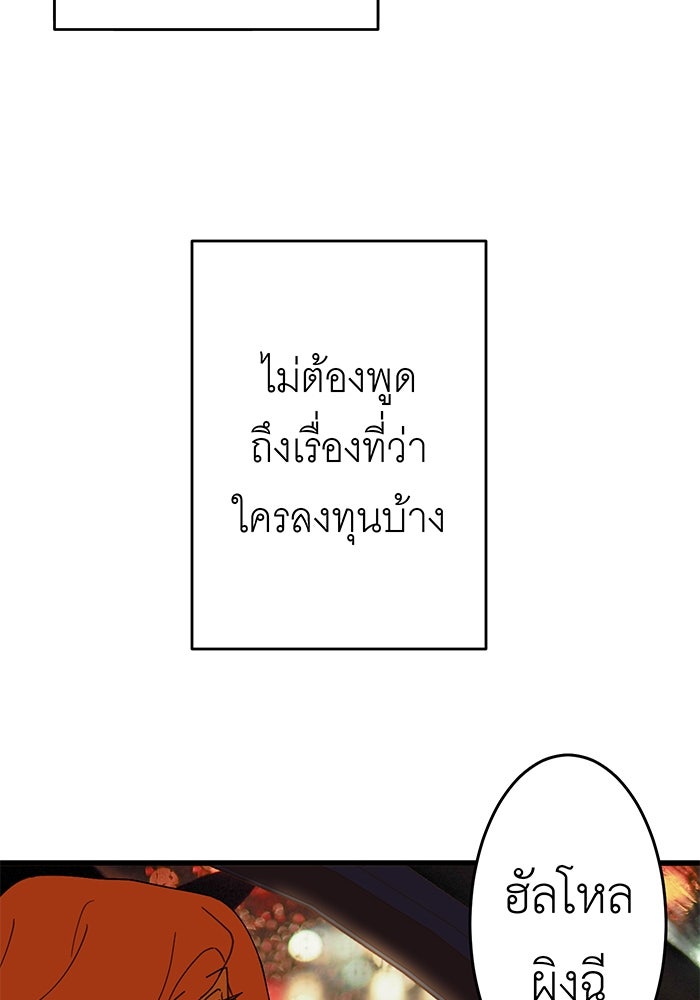 สื่อรักแอปอลเวง - หน้า 52