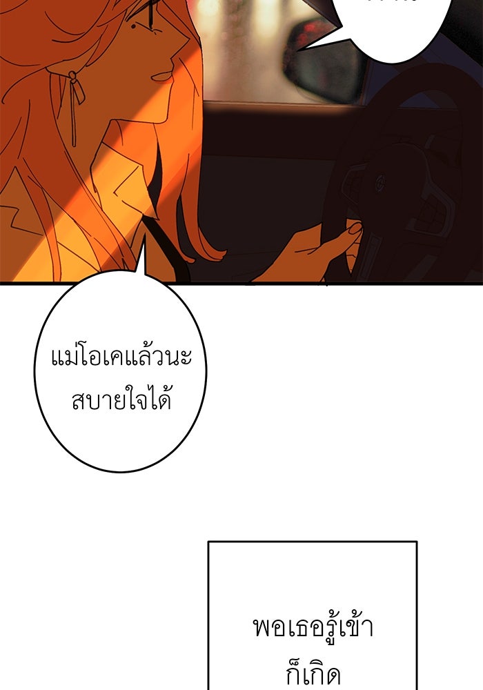สื่อรักแอปอลเวง - หน้า 53