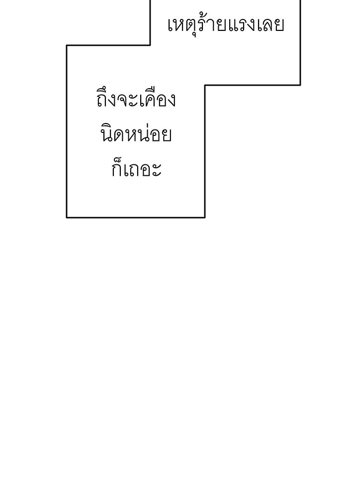 สื่อรักแอปอลเวง - หน้า 54