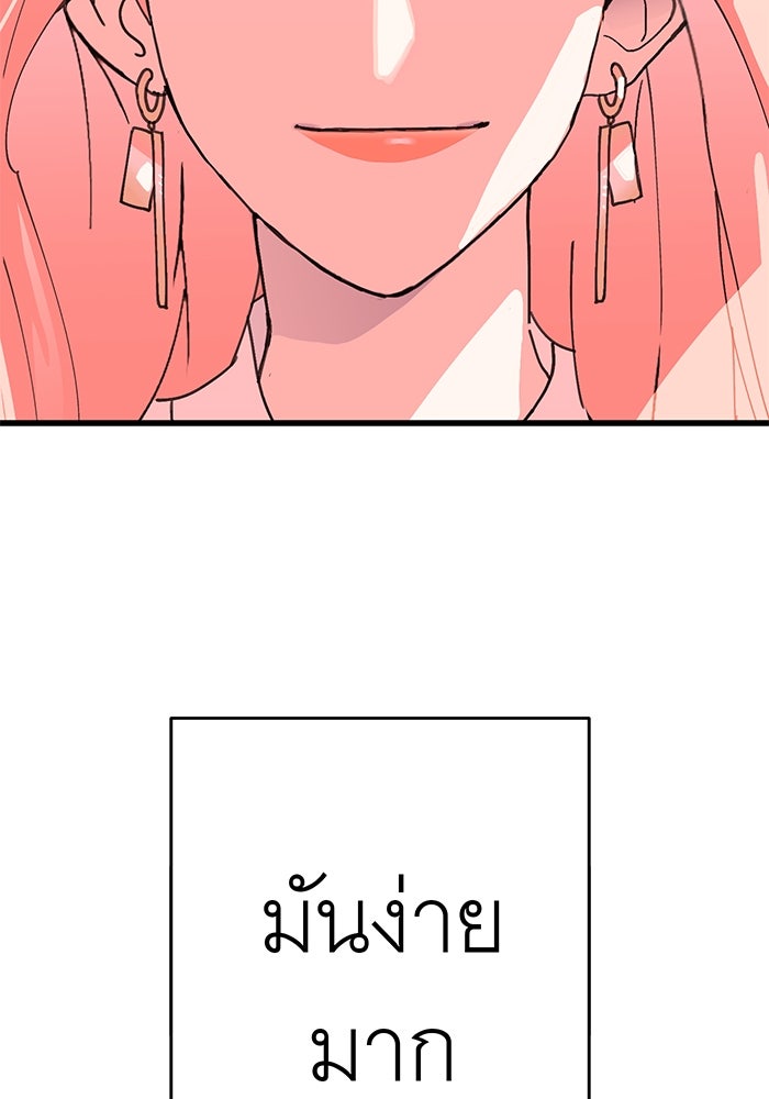 สื่อรักแอปอลเวง - หน้า 57