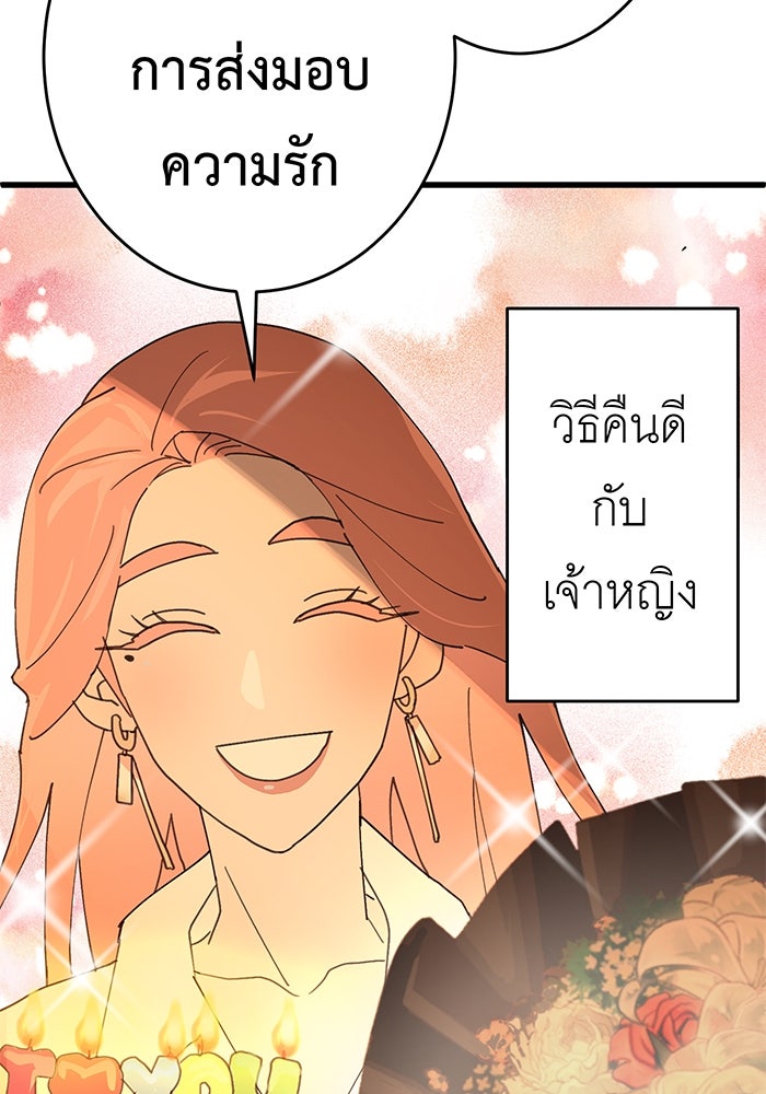 สื่อรักแอปอลเวง - หน้า 62