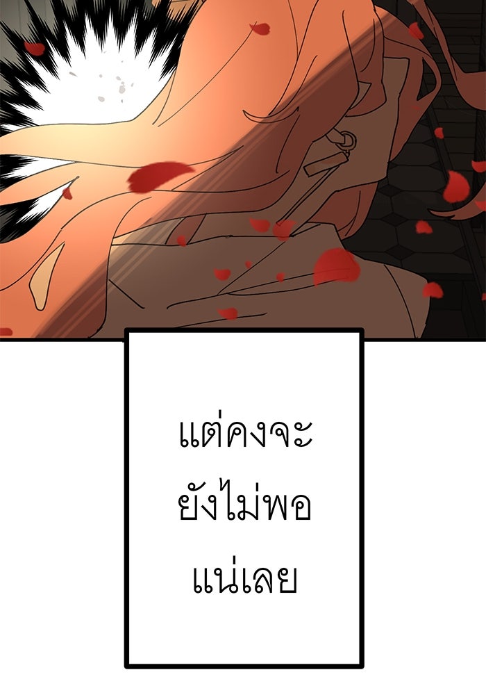 สื่อรักแอปอลเวง - หน้า 66
