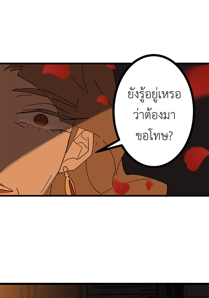สื่อรักแอปอลเวง - หน้า 67