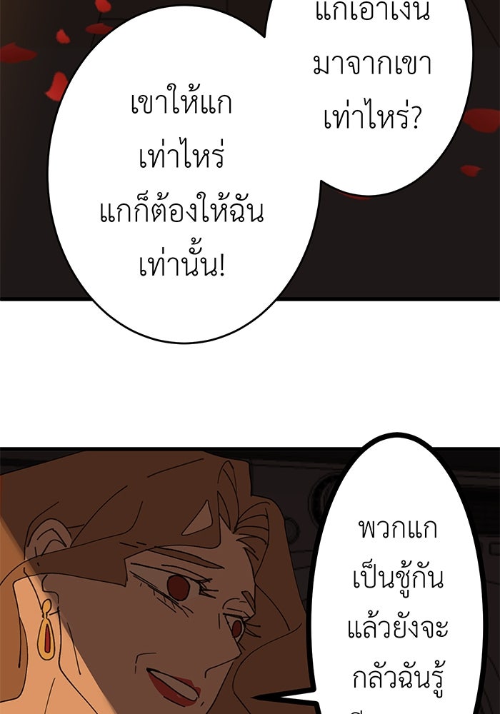 สื่อรักแอปอลเวง - หน้า 69