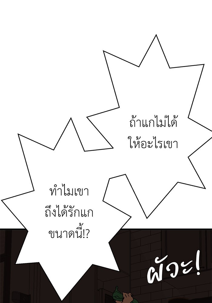สื่อรักแอปอลเวง - หน้า 79