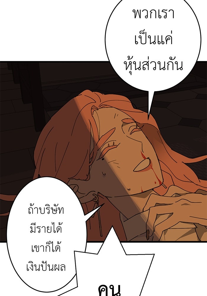 สื่อรักแอปอลเวง - หน้า 81