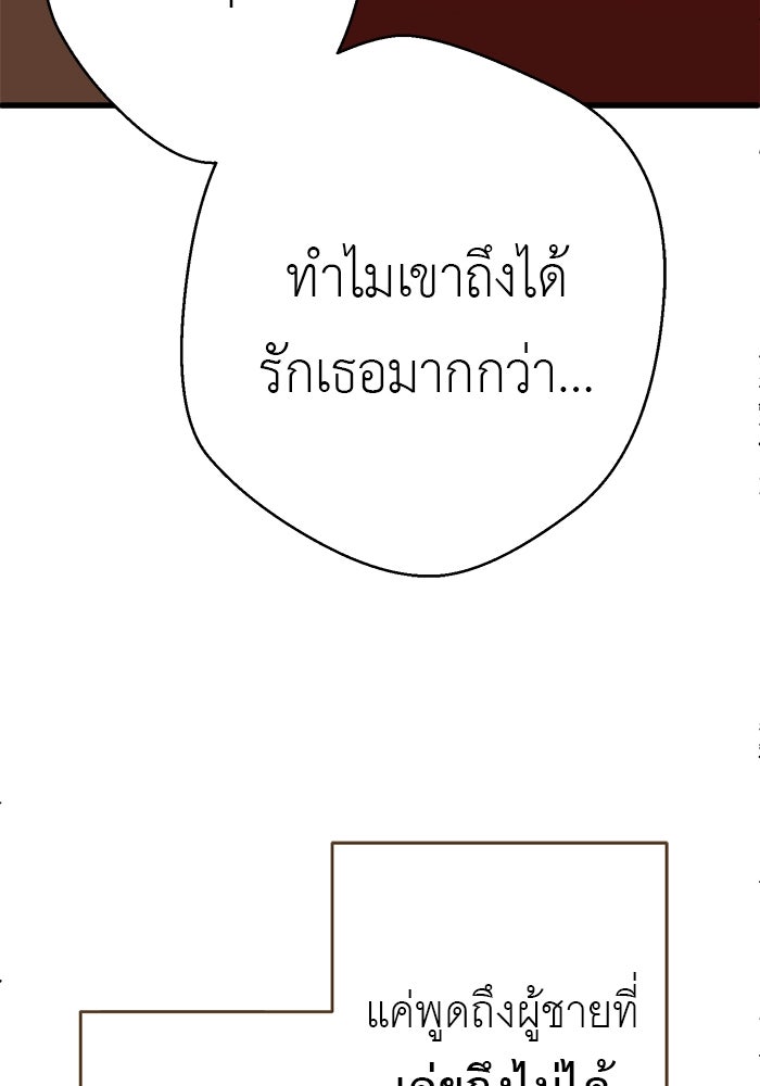 สื่อรักแอปอลเวง - หน้า 85