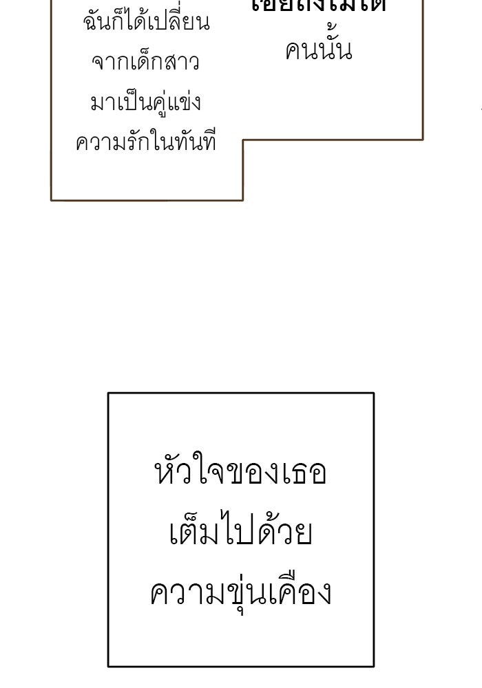 สื่อรักแอปอลเวง - หน้า 86