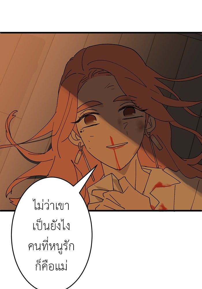 สื่อรักแอปอลเวง - หน้า 87