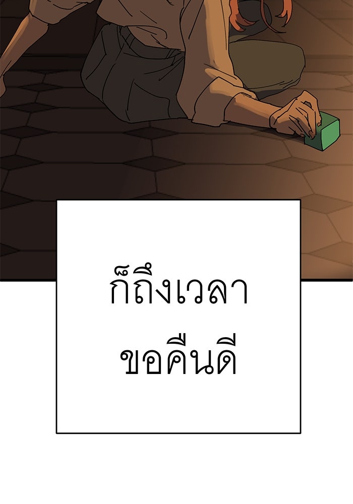 สื่อรักแอปอลเวง - หน้า 97
