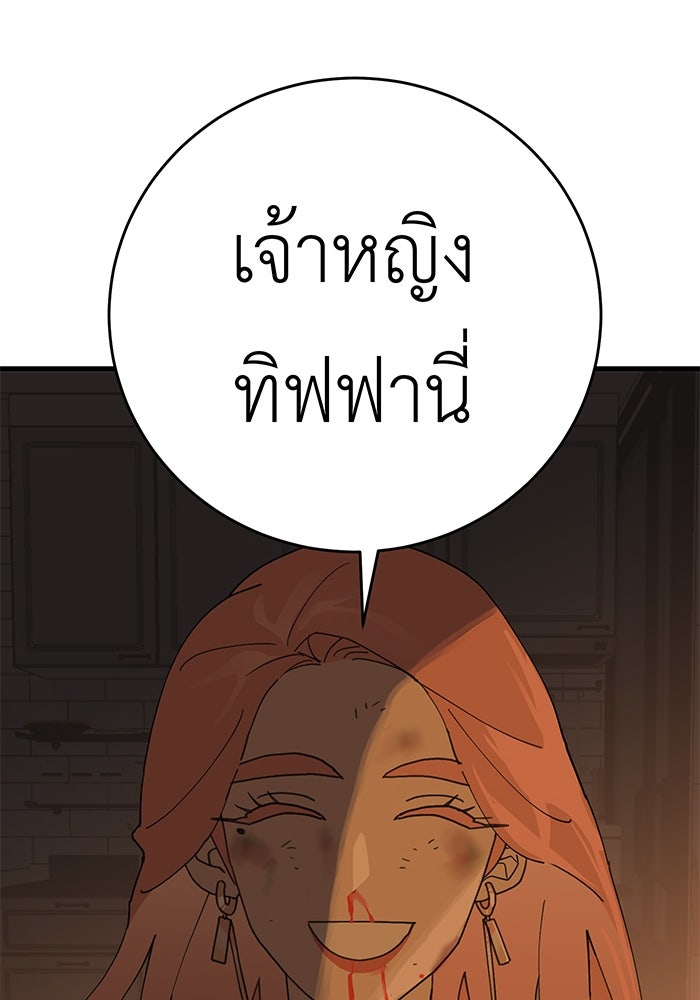 สื่อรักแอปอลเวง - หน้า 98