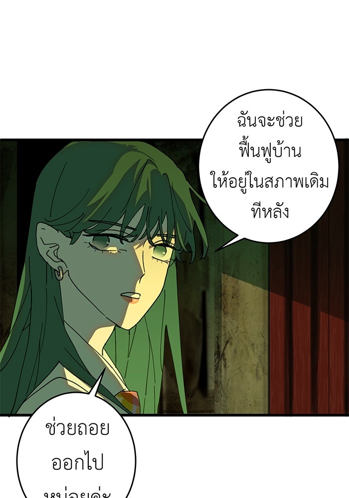 สื่อรักแอปอลเวง - หน้า 100
