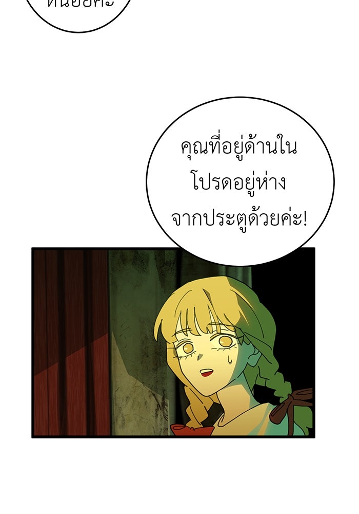 สื่อรักแอปอลเวง - หน้า 101