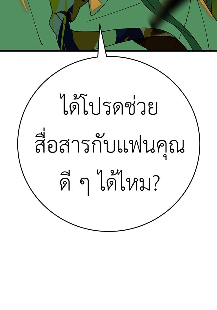 สื่อรักแอปอลเวง - หน้า 106