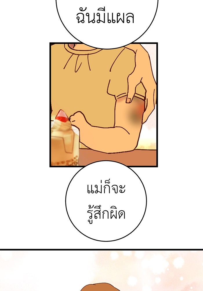 สื่อรักแอปอลเวง - หน้า 11
