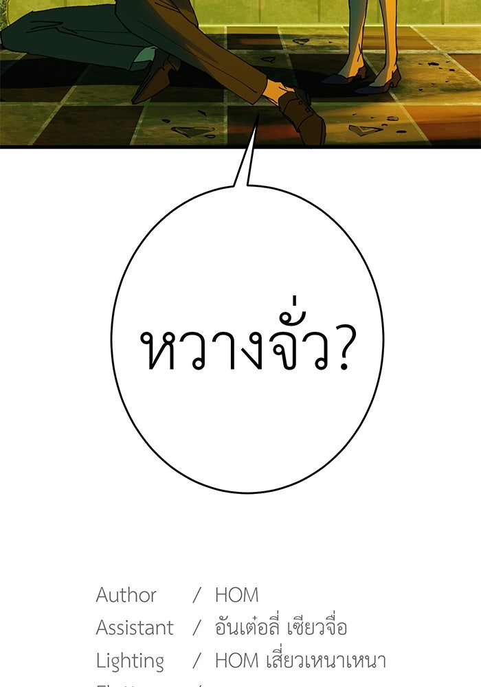 สื่อรักแอปอลเวง - หน้า 112