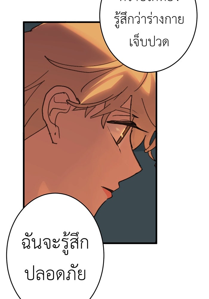สื่อรักแอปอลเวง - หน้า 14