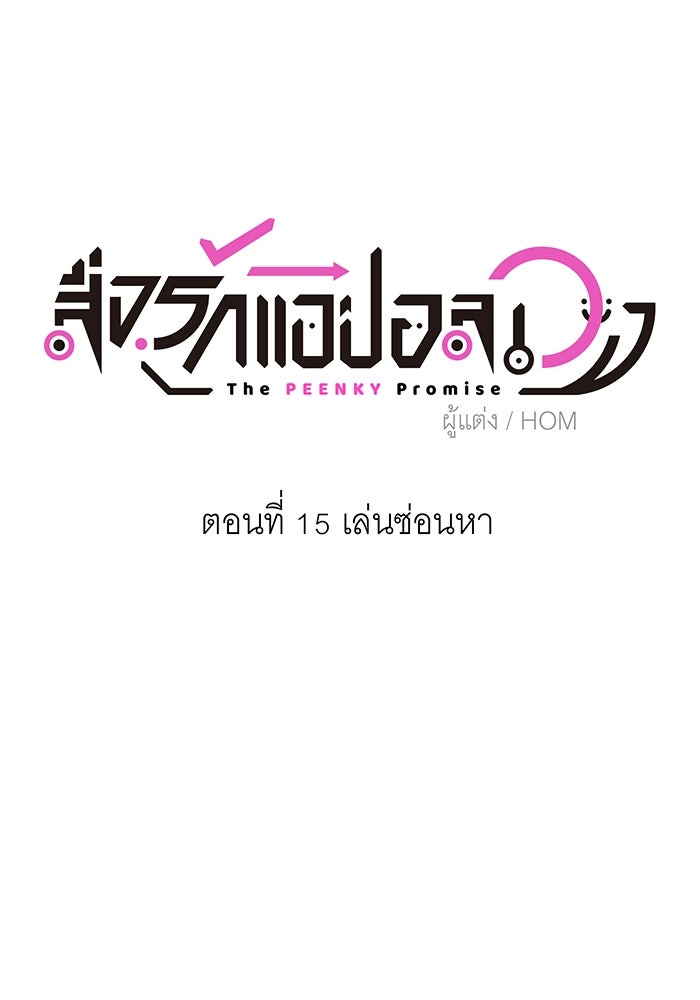 สื่อรักแอปอลเวง - หน้า 20
