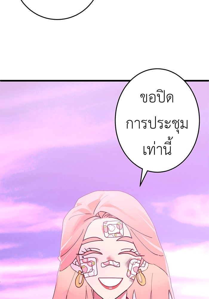 สื่อรักแอปอลเวง - หน้า 22