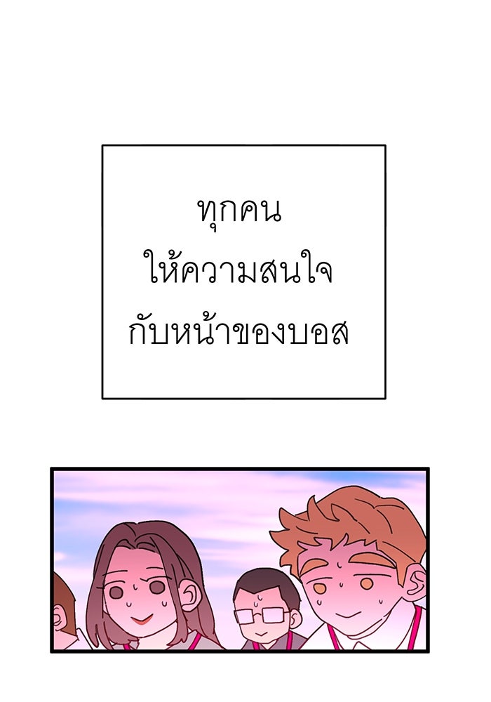 สื่อรักแอปอลเวง - หน้า 24
