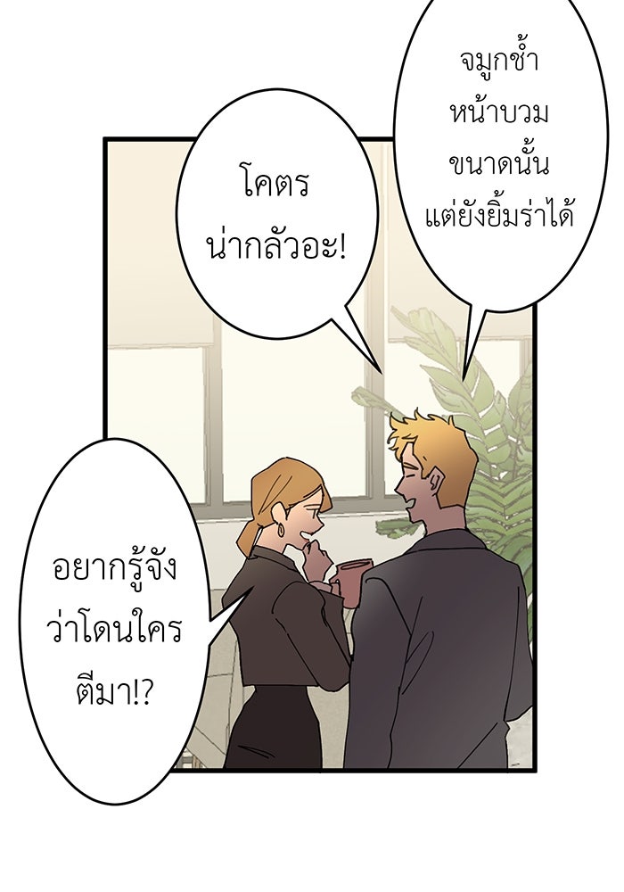 สื่อรักแอปอลเวง - หน้า 26