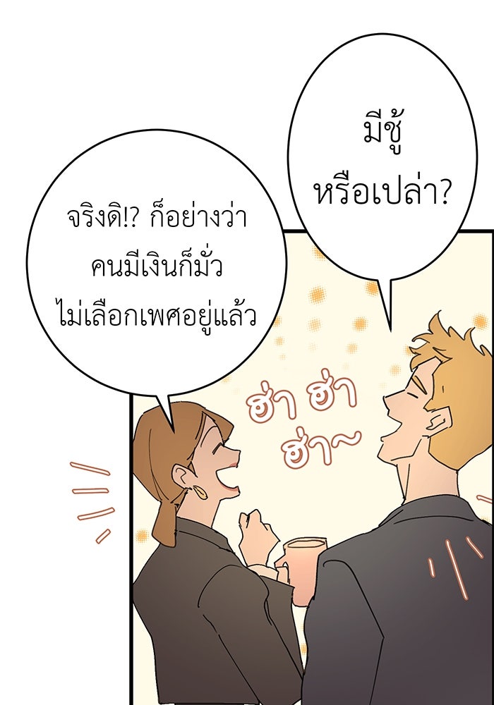 สื่อรักแอปอลเวง - หน้า 27