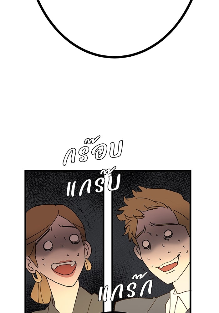 สื่อรักแอปอลเวง - หน้า 33