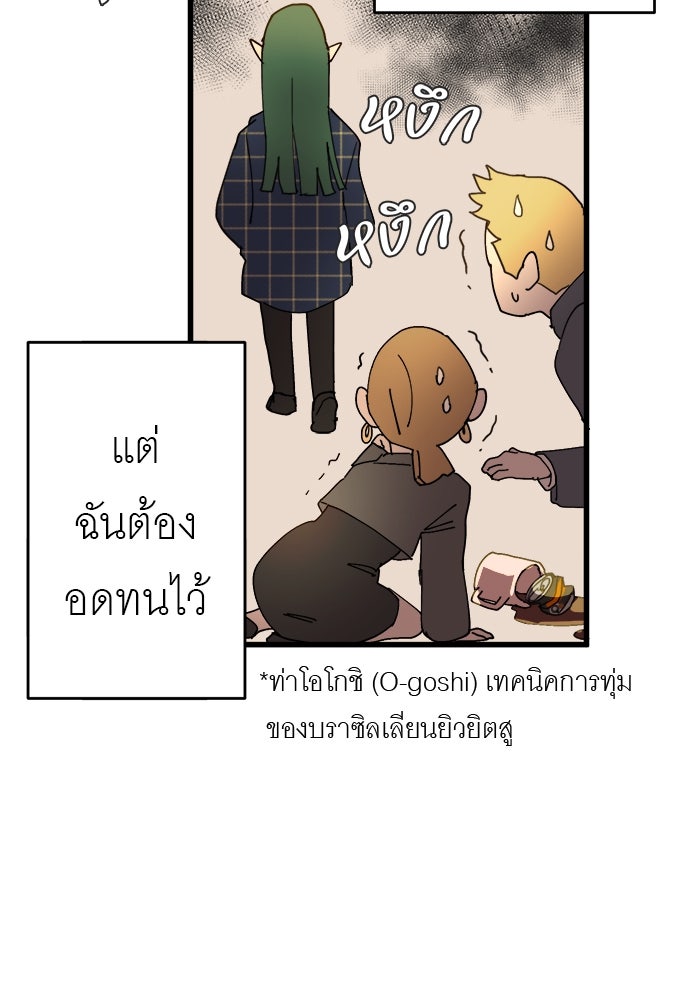 สื่อรักแอปอลเวง - หน้า 38