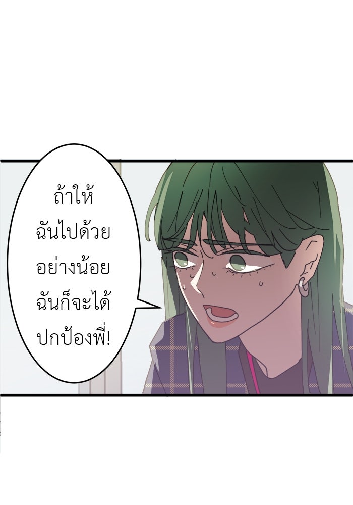 สื่อรักแอปอลเวง - หน้า 41