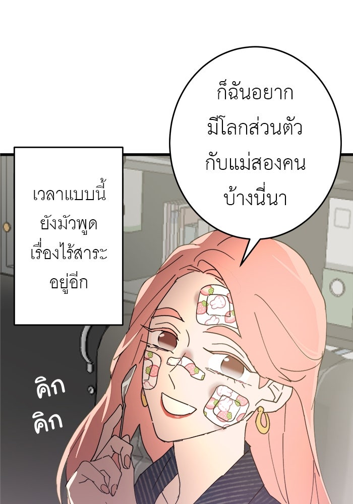 สื่อรักแอปอลเวง - หน้า 42