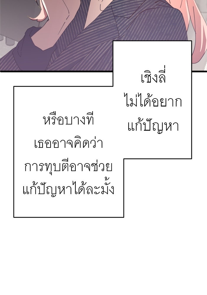 สื่อรักแอปอลเวง - หน้า 43