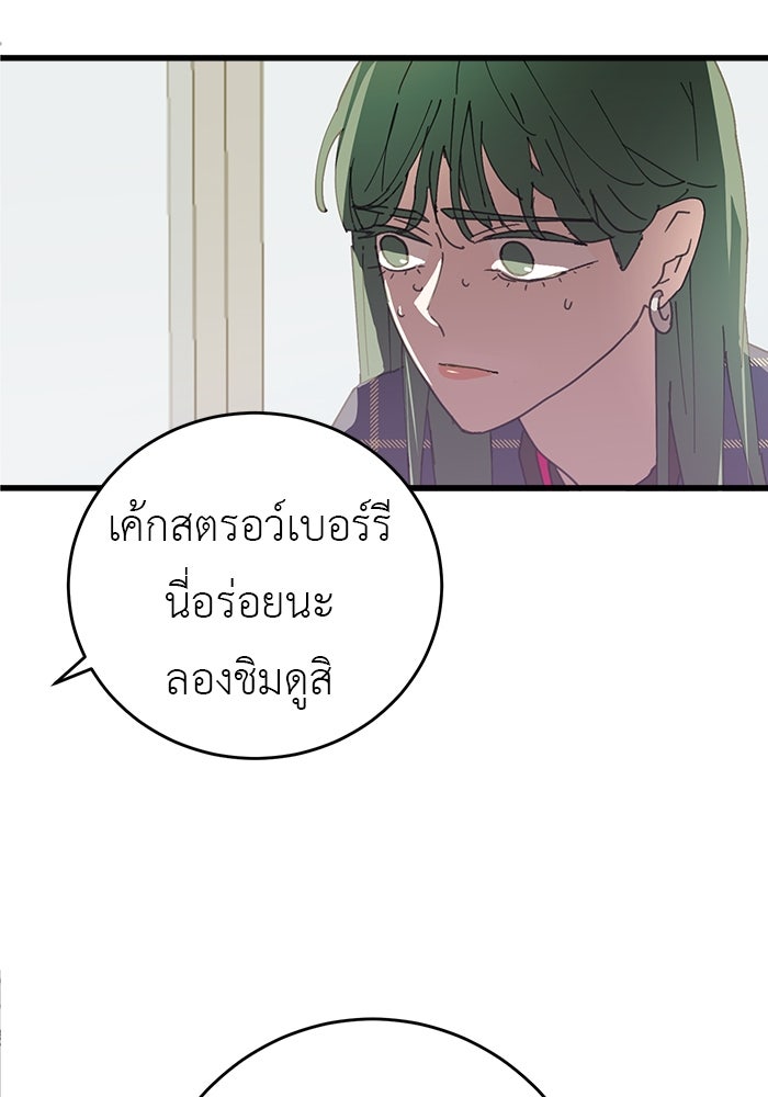 สื่อรักแอปอลเวง - หน้า 44