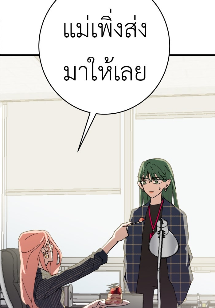 สื่อรักแอปอลเวง - หน้า 45