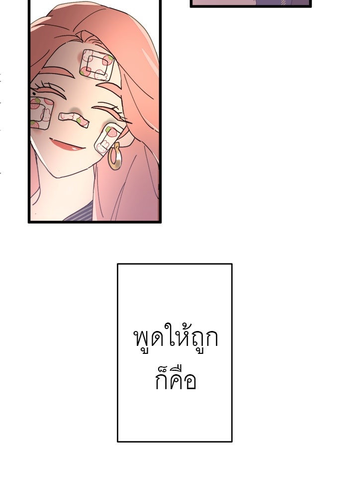 สื่อรักแอปอลเวง - หน้า 47