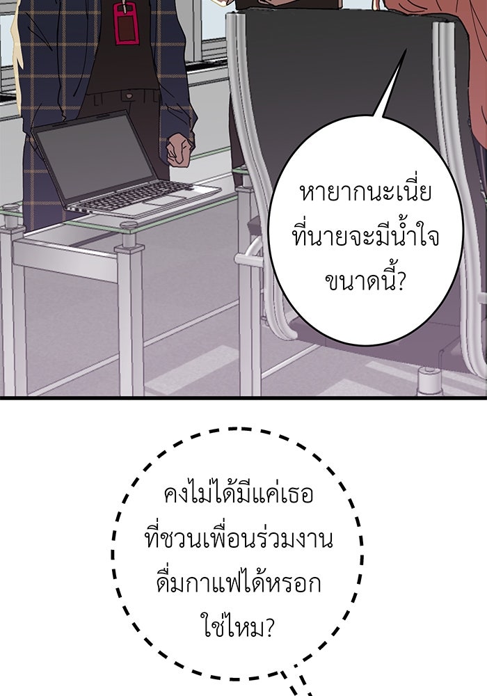 สื่อรักแอปอลเวง - หน้า 53