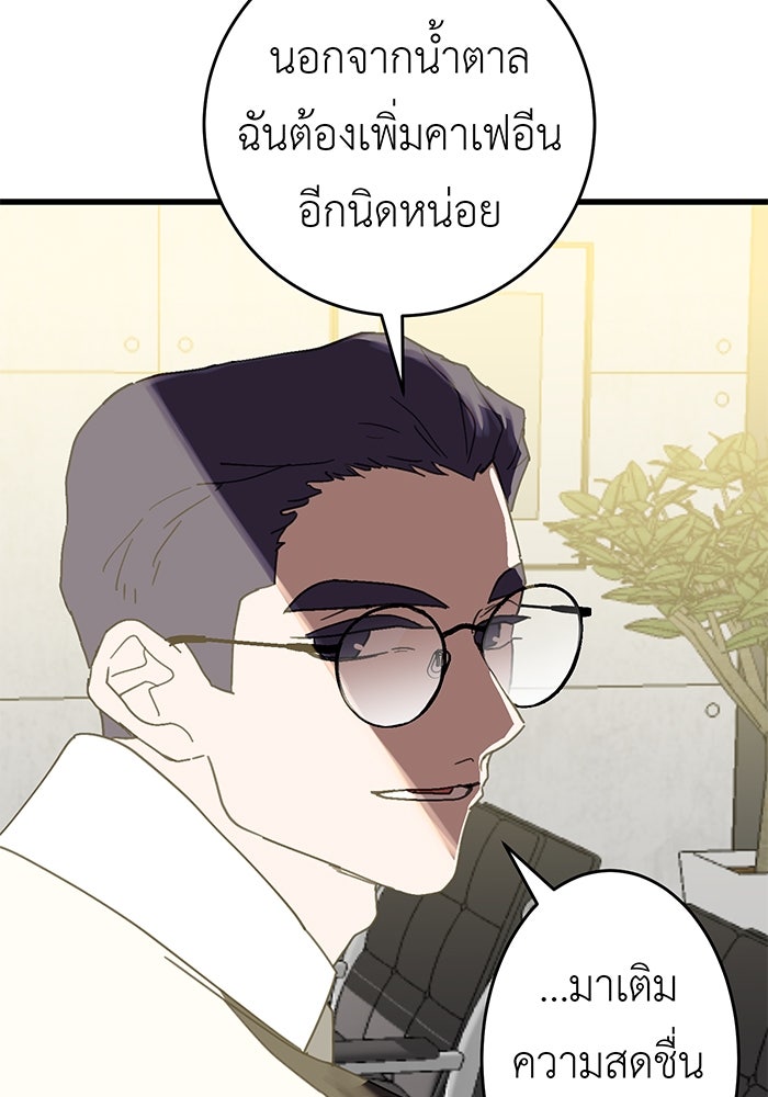 สื่อรักแอปอลเวง - หน้า 55