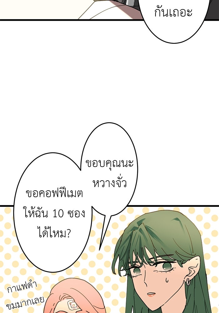 สื่อรักแอปอลเวง - หน้า 56