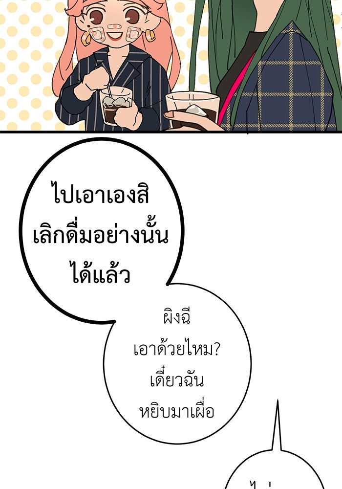 สื่อรักแอปอลเวง - หน้า 57
